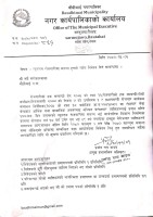न्युनतम रोजगारी संलग्न हुनको लागि निवेदन दिने सम्बन्धमा सूचना ।